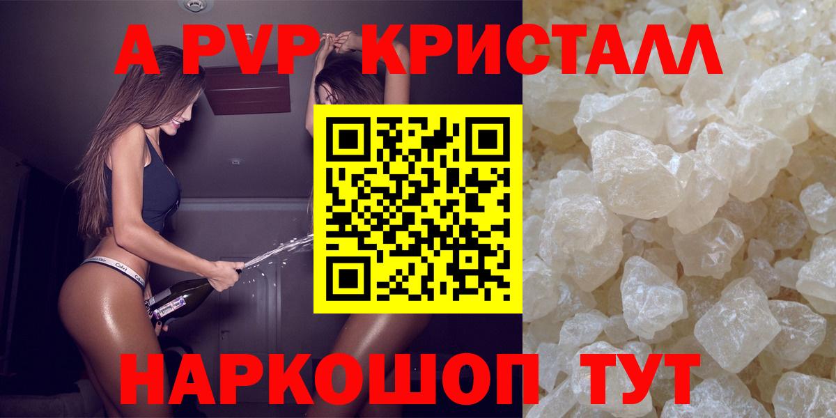 Alpha PVP кристаллы  Alfa_PVP крисы CK  A-PVP  Лосино-Петровский  Вход с VPN 