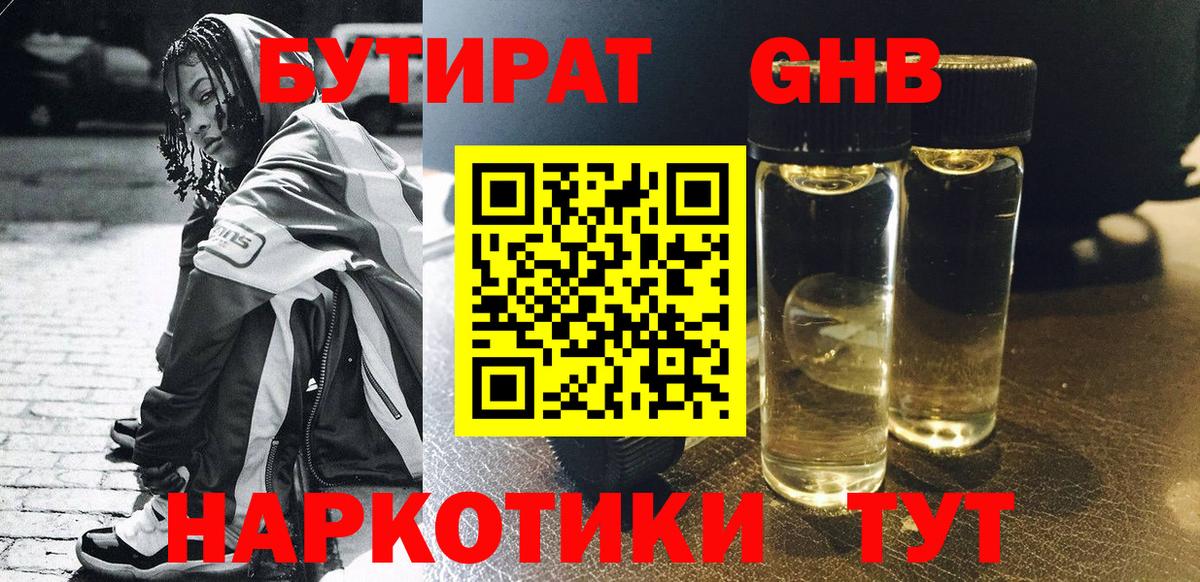 Бутират буратино Лосино-Петровский
