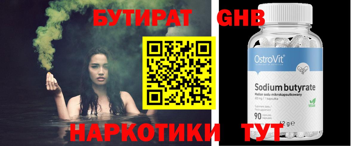 Лосино-Петровский  Бутират Butirat  БУТИРАТ  Вход с VPN 