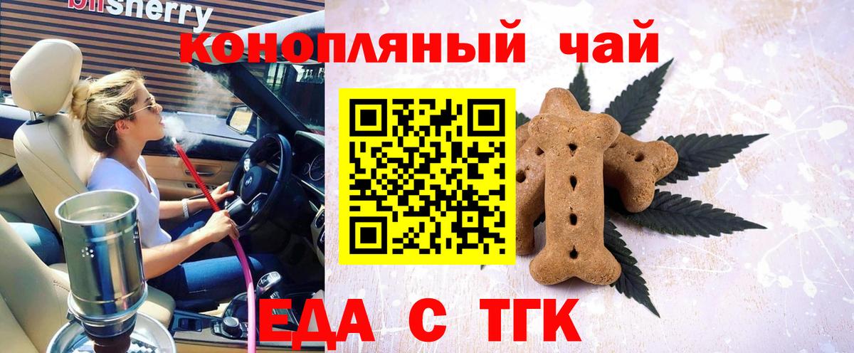 Еда ТГК марихуана  Вход с VPN  Лосино-Петровский 