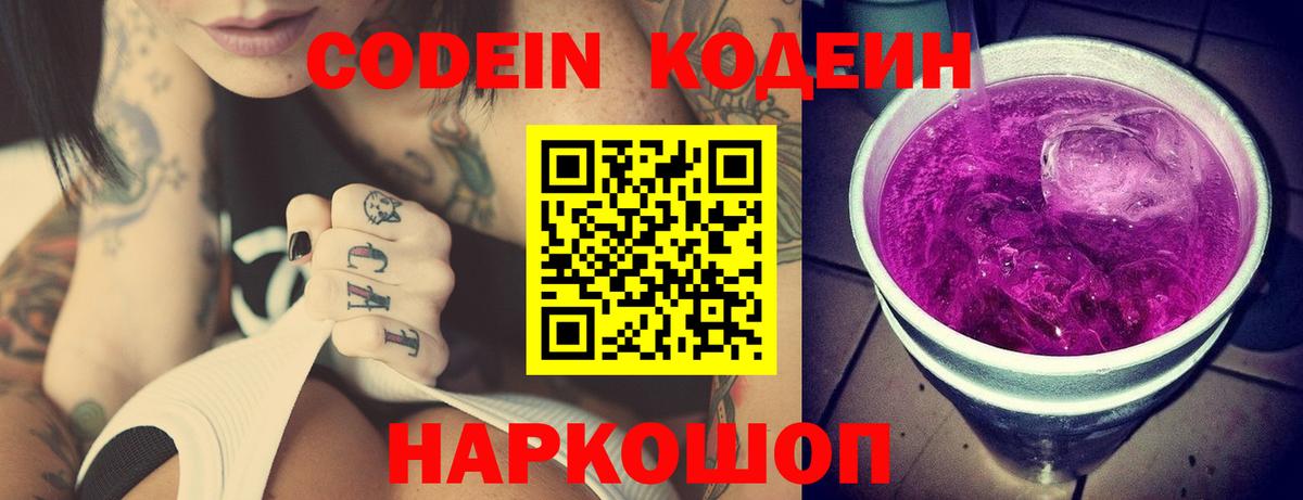 Лосино-Петровский  купить  сайты  Вход с VPN  Codein Purple Drank  Кодеин напиток Lean (лин) 