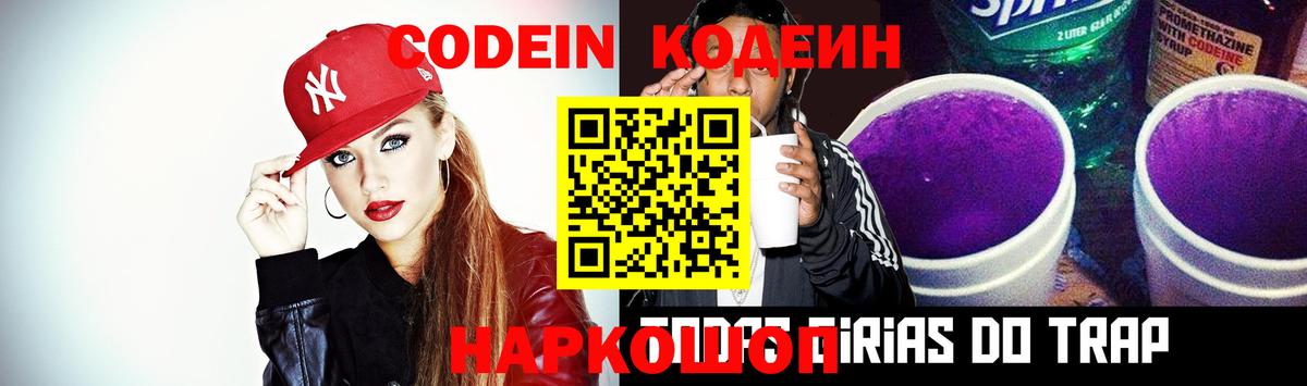 Codein Purple Drank Лосино-Петровский