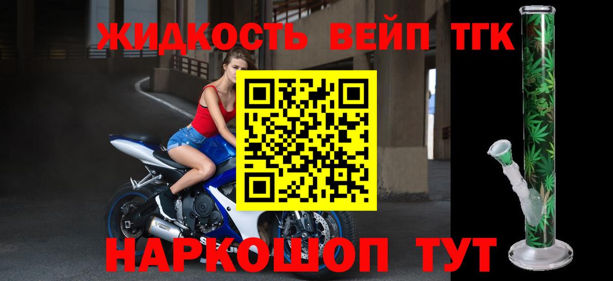 Дистиллят ТГК THC oil Лосино-Петровский